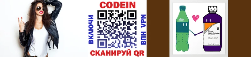 Кодеин напиток Lean (лин)  Купить где  Пугачёв 